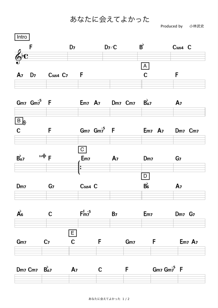 あなたに会えてよかった 小泉今日子 コード進行さくら