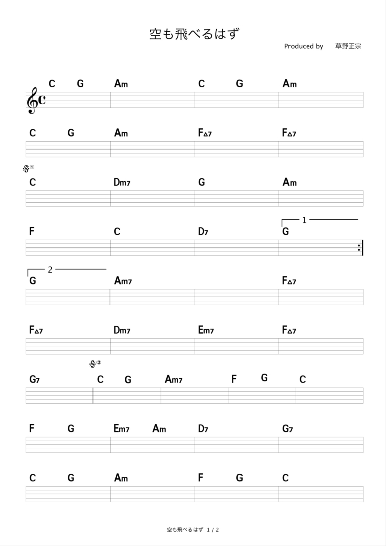 空 も 飛べる はず 楽譜