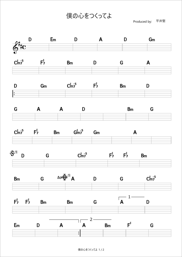 僕の心を作ってよ 歌詞 ひらがな