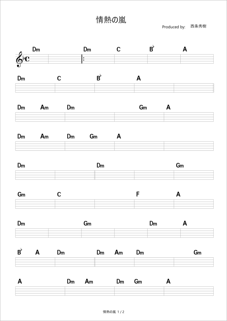 情熱の嵐 西城秀樹 コード進行さくら
