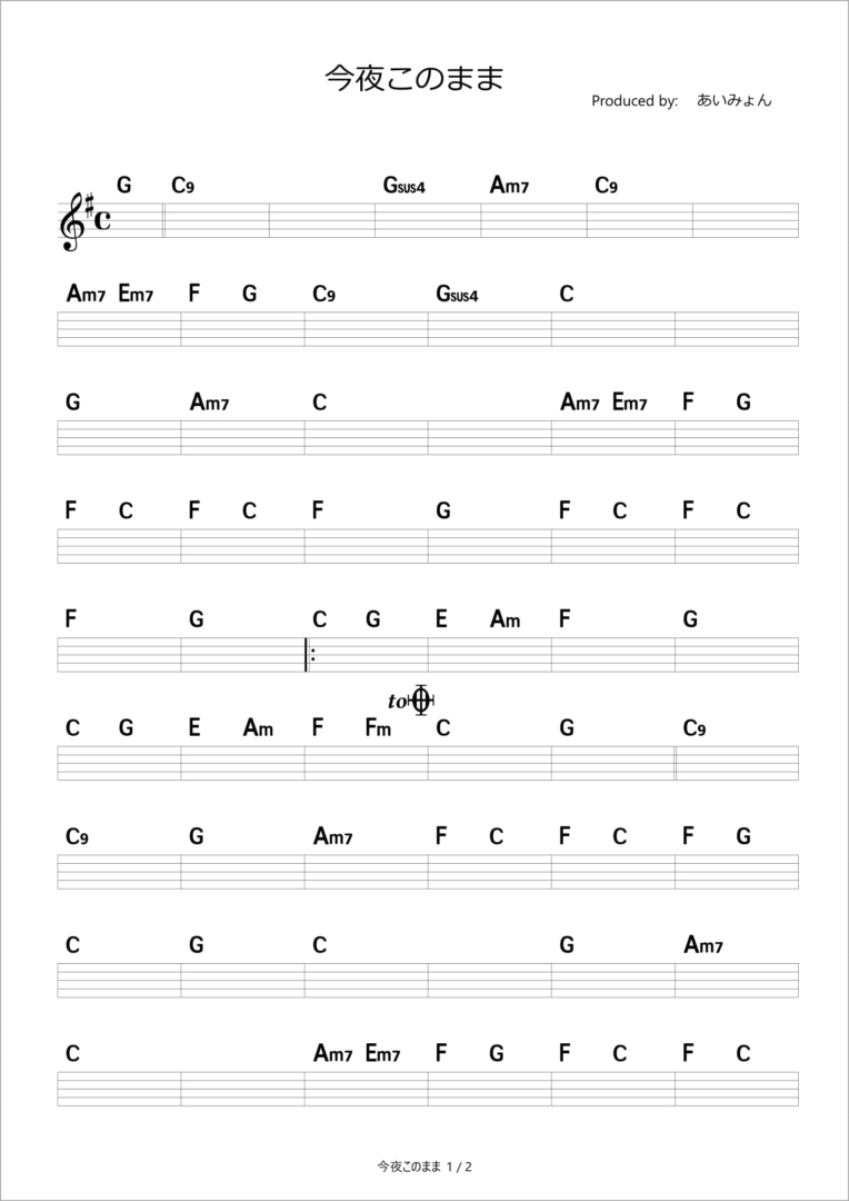 今夜このまま　ギター１カポ