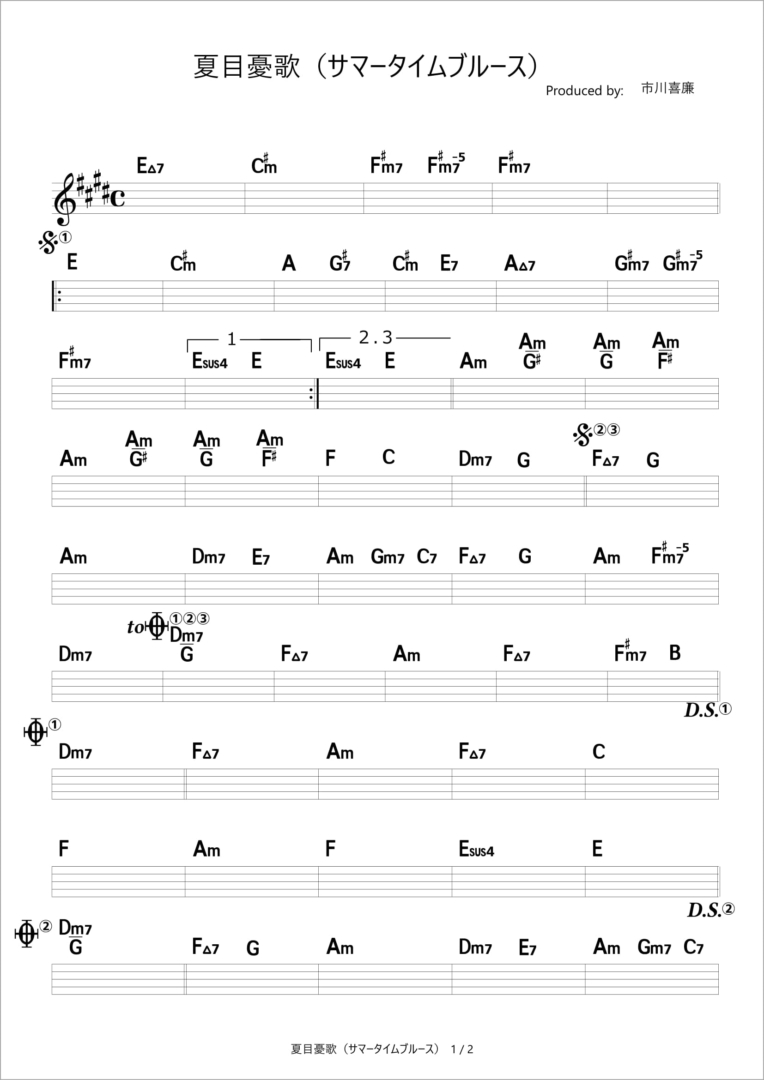 夏目憂歌（サマータイムブルース）
