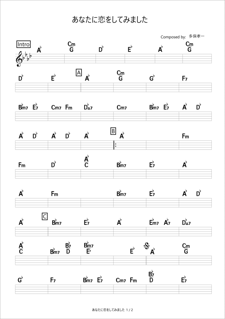 あなたに恋をしてみました Chay コード進行さくら