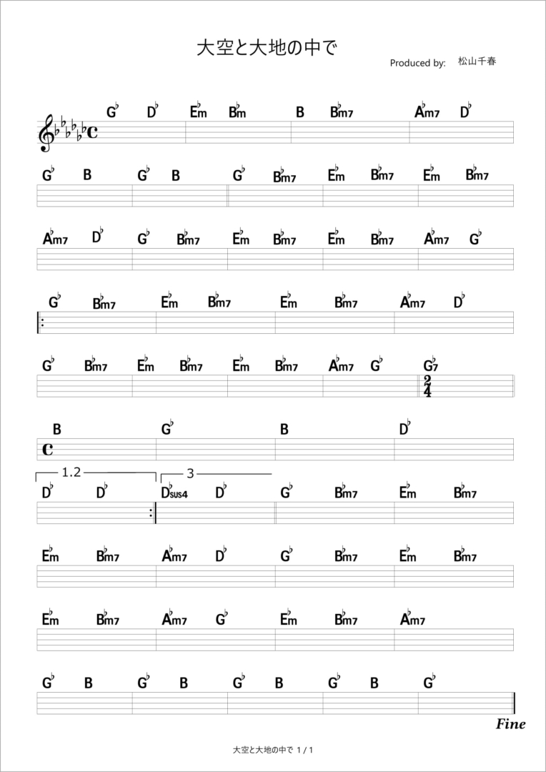 大空と大地の中で 松山千春 コード進行さくら