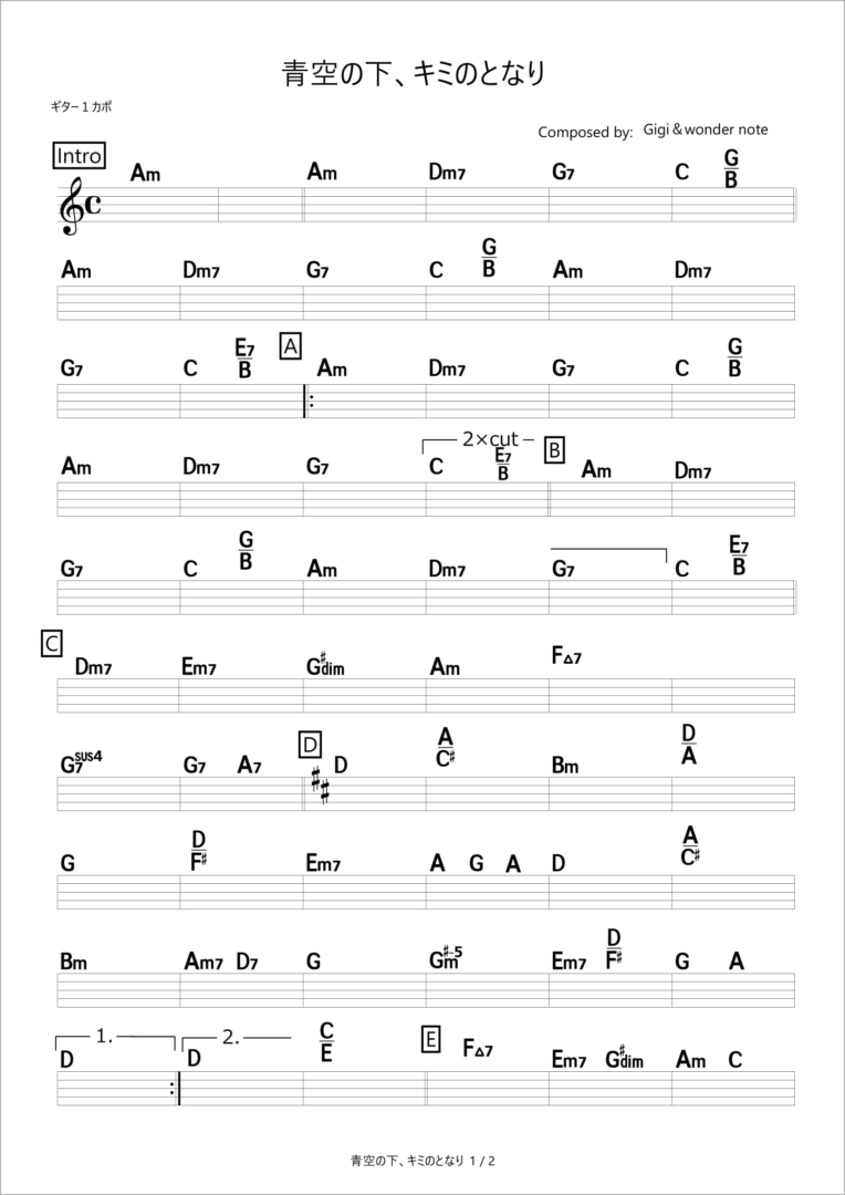 青空の下、キミのとなり　ギター１カポ