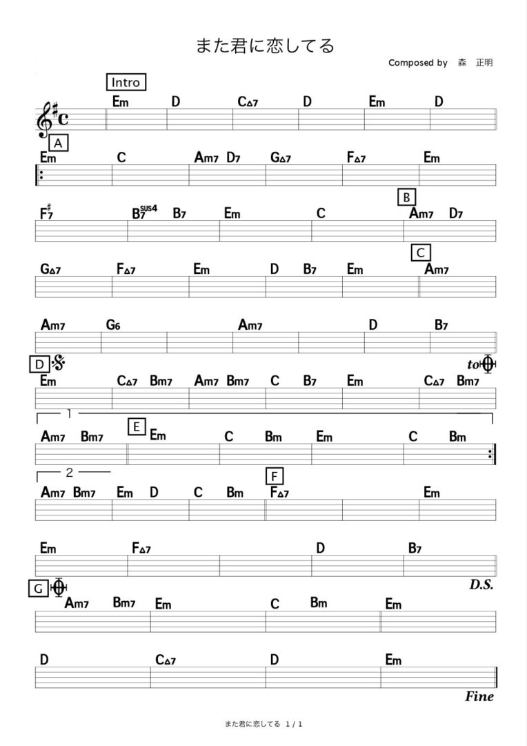 最速 また君に恋してる コード 最速 また君に恋してる コード