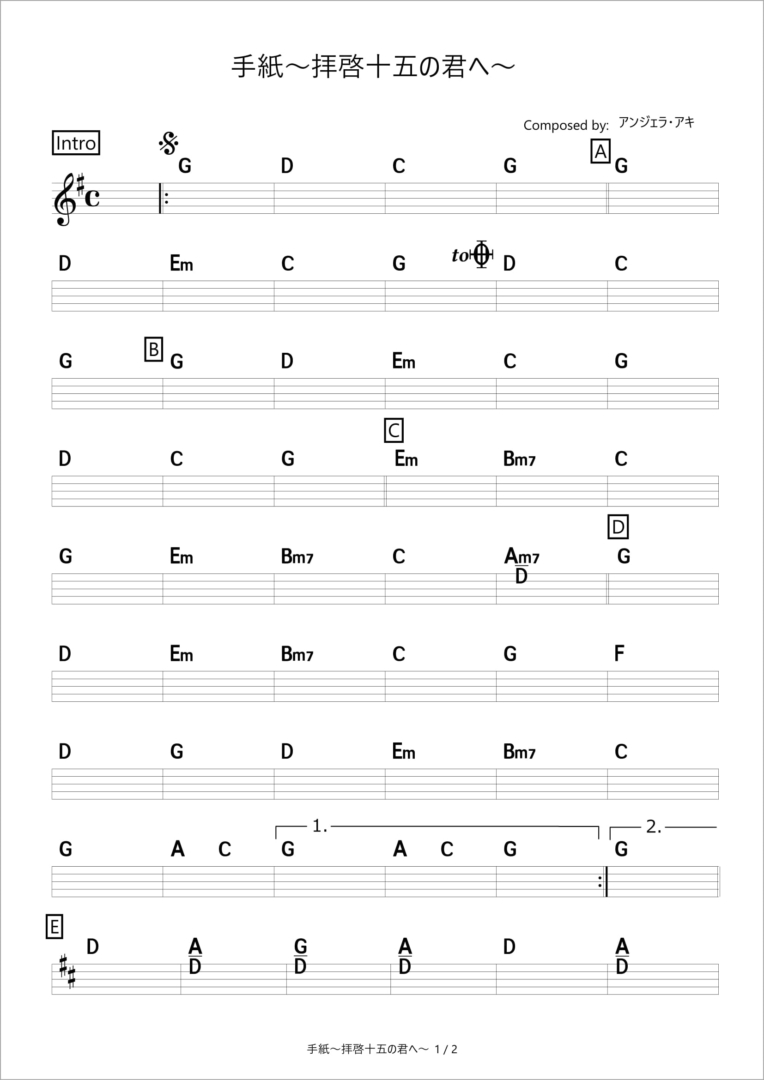 手紙 拝啓十五の君へ Capo 1 アンジェラ アキ コード進行さくら