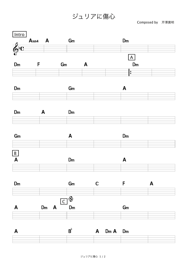 ジュリアに傷心 チェッカーズ コード進行さくら