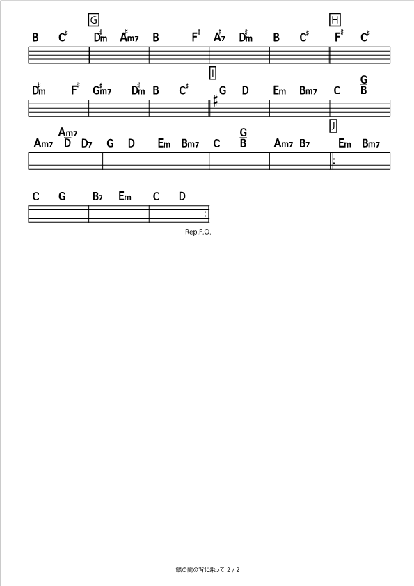 銀の龍の背に乗って 中島みゆき コード進行さくら