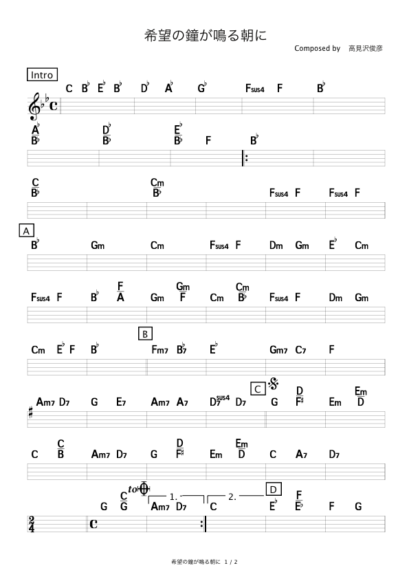 希望の鐘が鳴る朝に The Alfee コード進行さくら