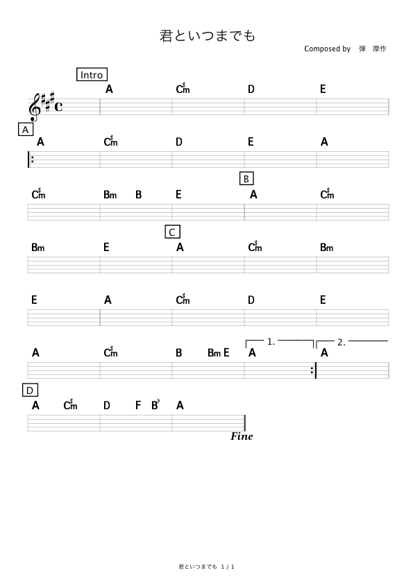 君といつまでも 加山雄三 コード進行さくら