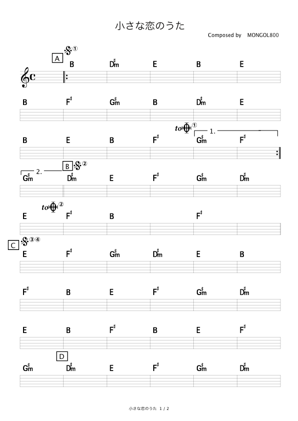 小さな恋のうた  MONGOL800  コード進行さくら