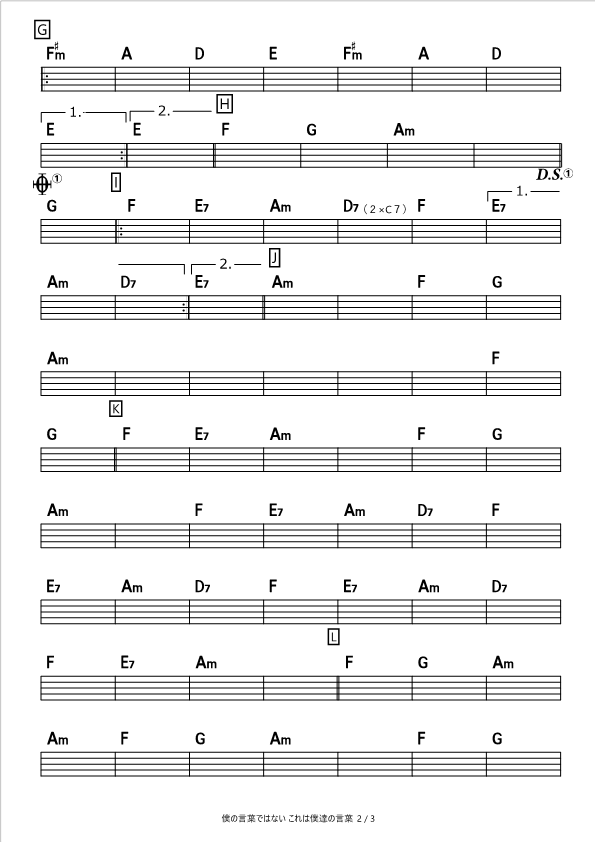 僕の言葉ではない これは僕達の言葉 Uver World コード進行さくら