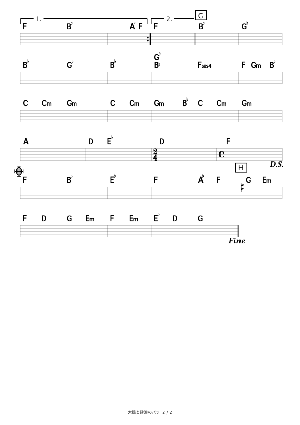 太陽と砂漠のバラ Tokio コード進行さくら