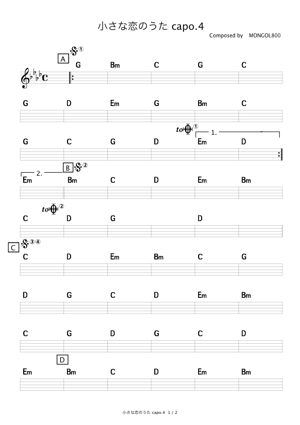 小さな恋の歌 capo.4