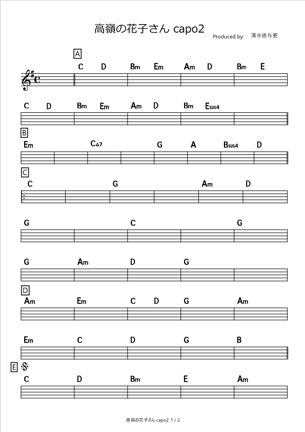 高嶺の花子さん Capo2 Back Number コード進行さくら