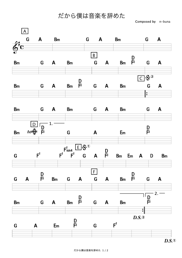 だから僕は音楽を辞めた