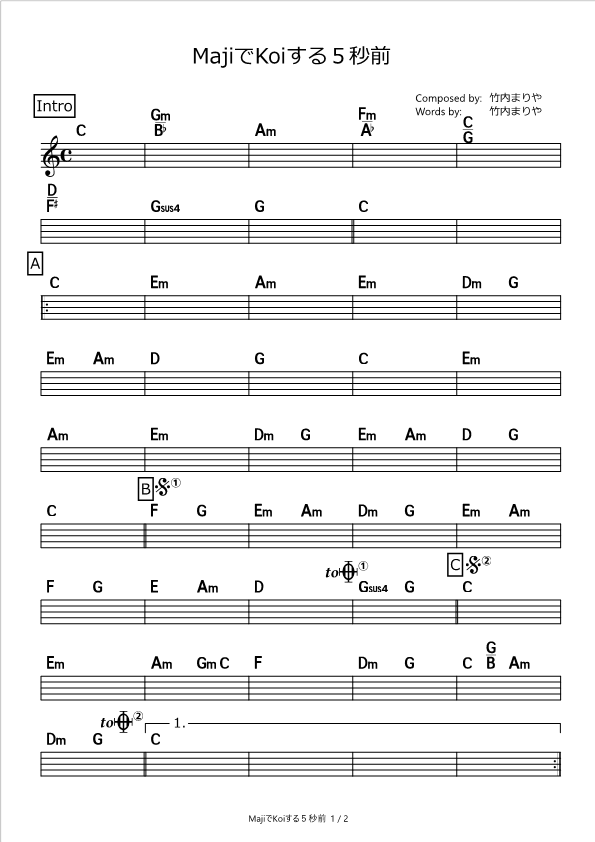Majiでkoiする５秒前 広末涼子 コード進行さくら