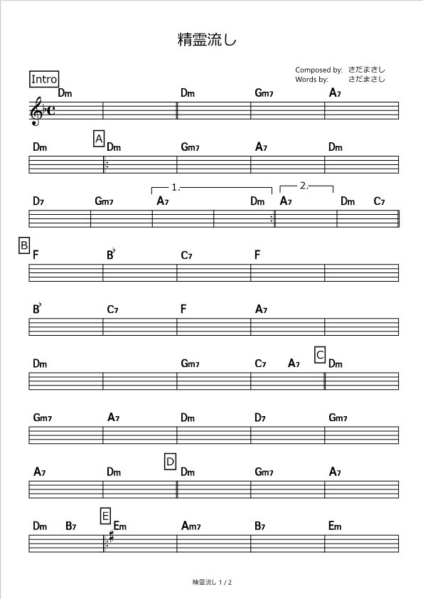 精霊流し さだまさし コード進行さくら