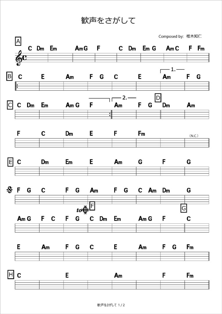 歓声をさがしてcapo3