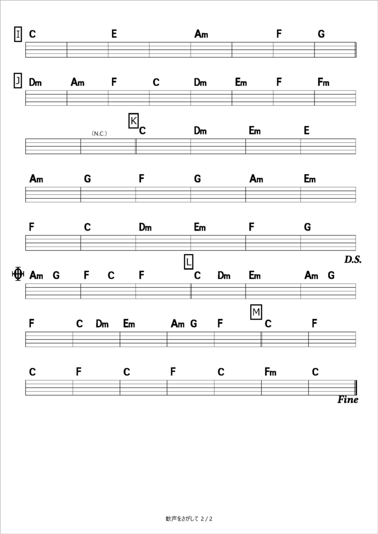 歓声をさがしてcapo3